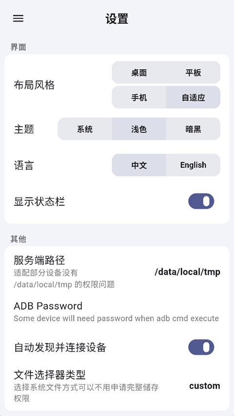 魇ADB工具箱