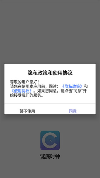 谜底时钟