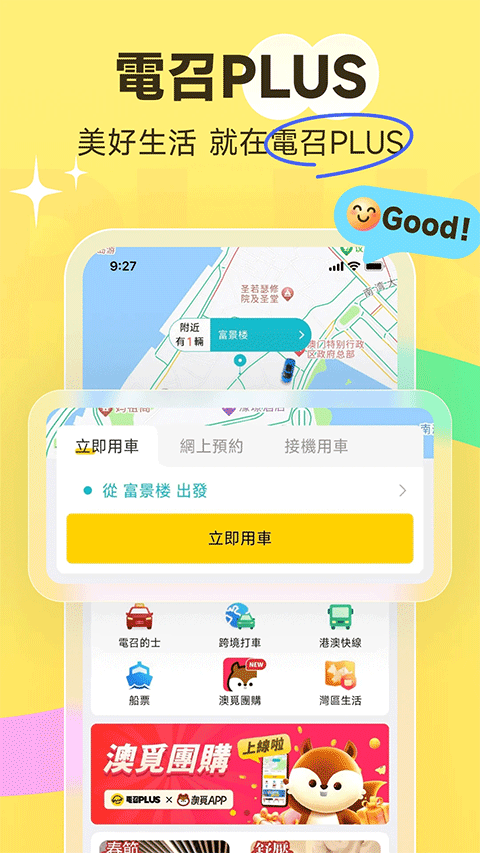 澳门电召app