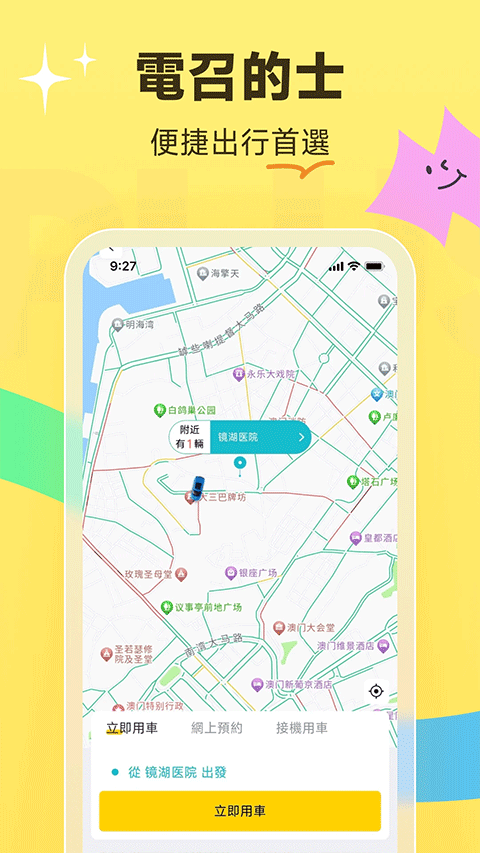 澳门电召app