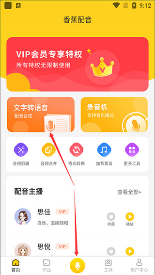 香蕉配音