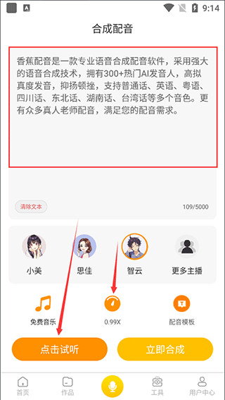 香蕉配音