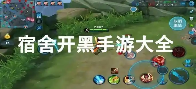 寝室开黑手游