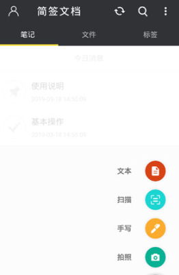 简签文档