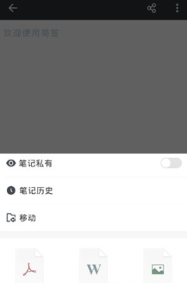 简签文档