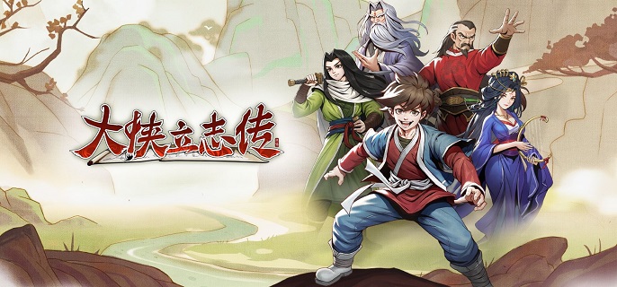 大侠立志传纪茯苓琉璃珠位置攻略