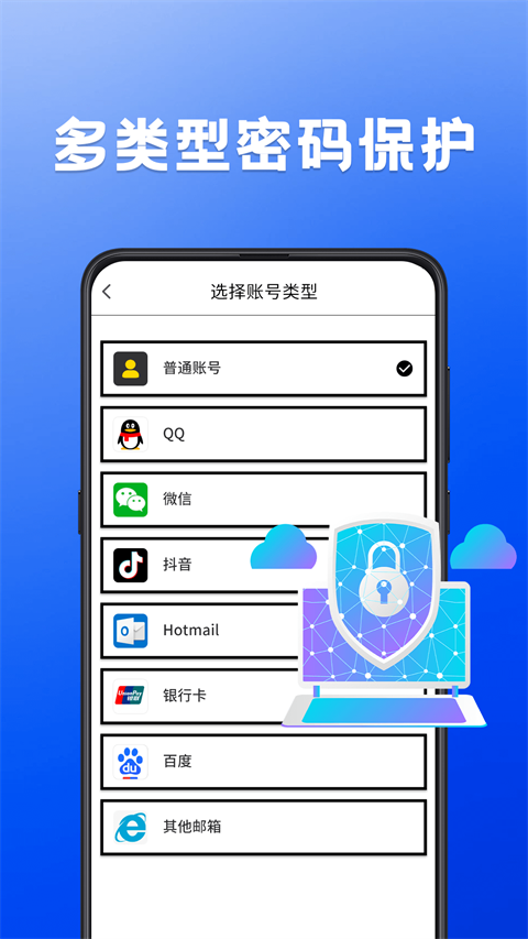 密码记录本