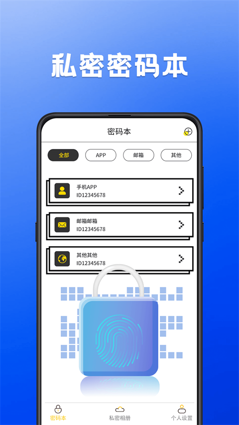 密码记录本