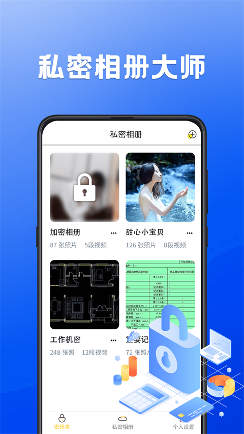 密码记录本
