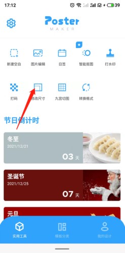 海报制作大师