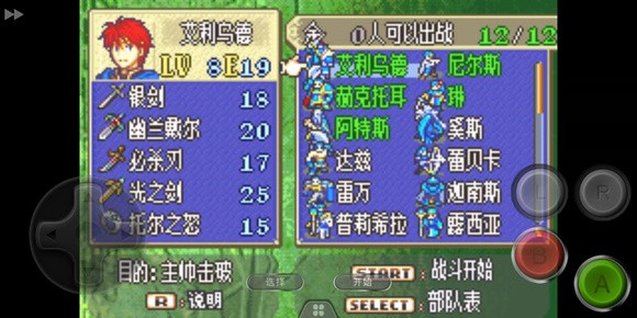 火焰纹章烈火之剑12
