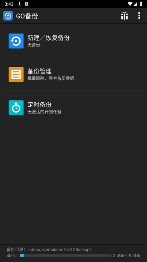go备份