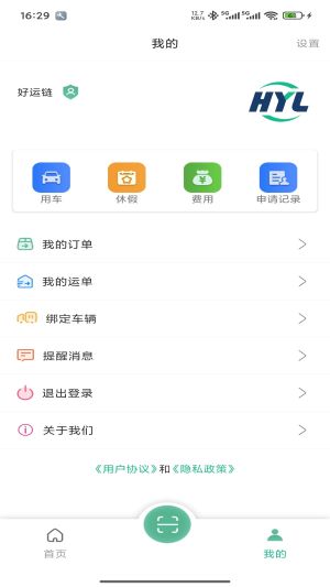 好运链司机