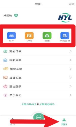 好运链司机