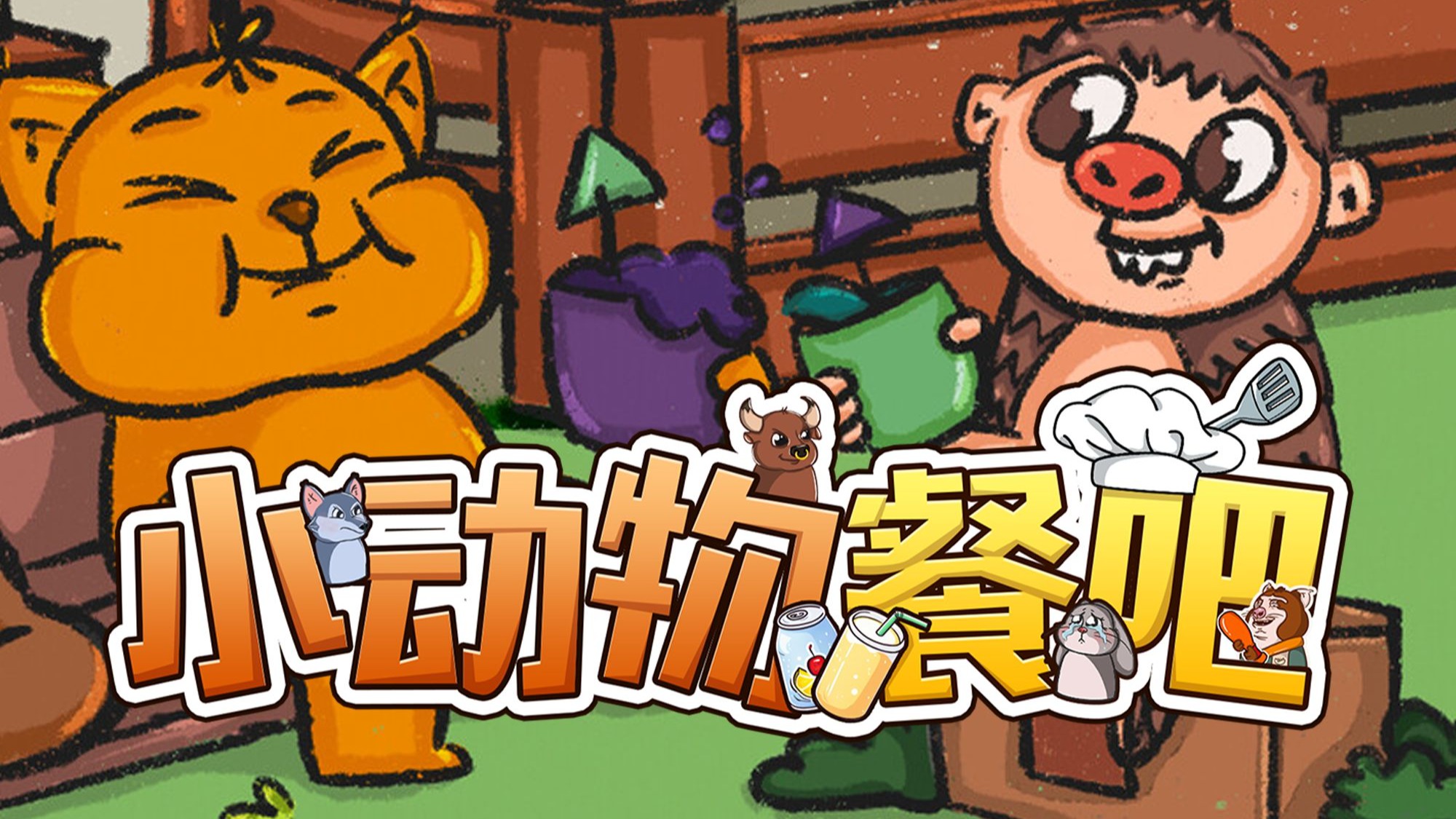 动物经营
