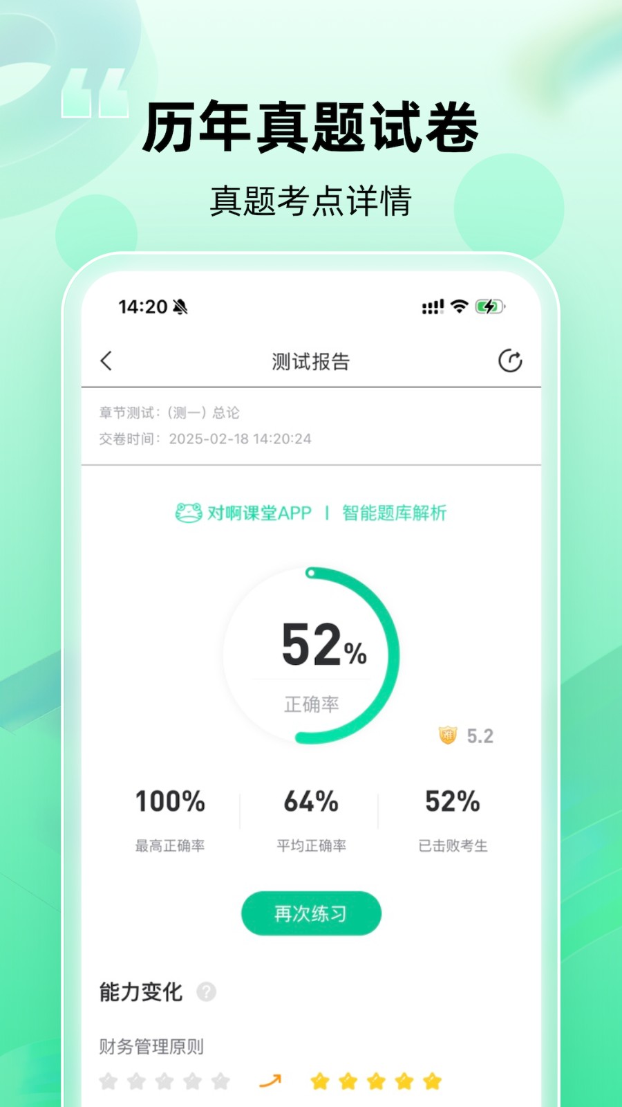 初级会计职称随身学