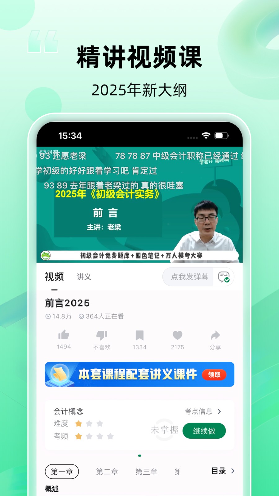 初级会计职称随身学