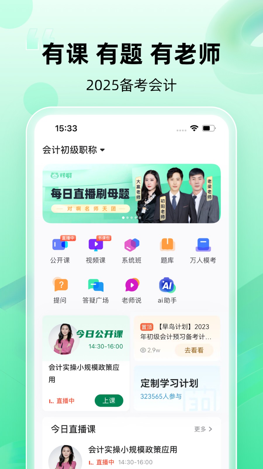 初级会计职称随身学