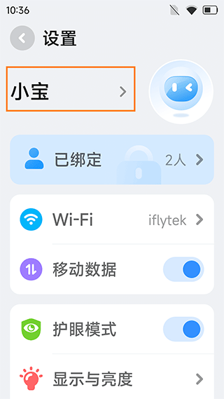 讯飞易听说