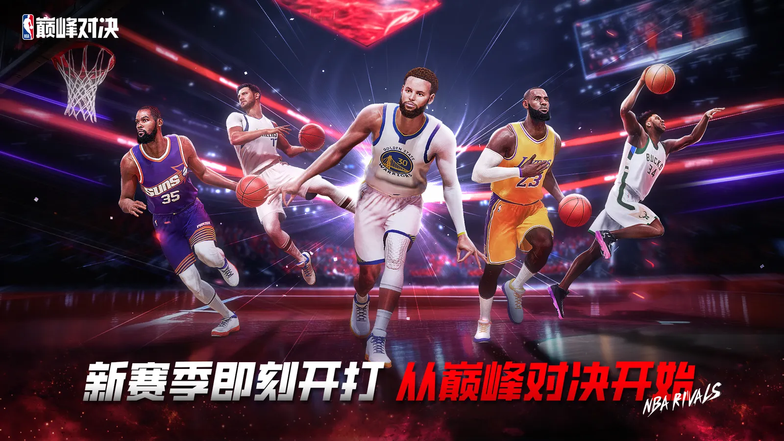 NBA篮球游戏