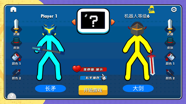 火柴人大赛2