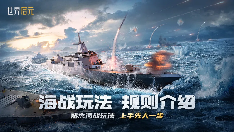 经典海战手游
