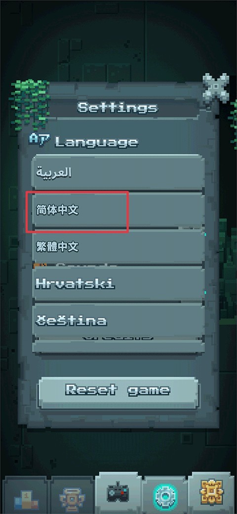 如何设置中文截图4