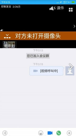 天翼课堂