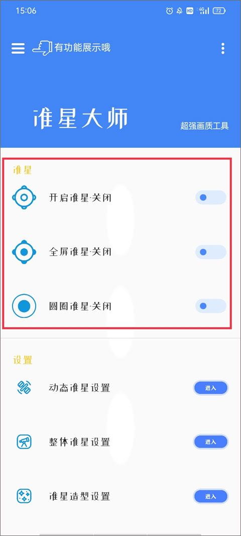 准星大师瞄准器