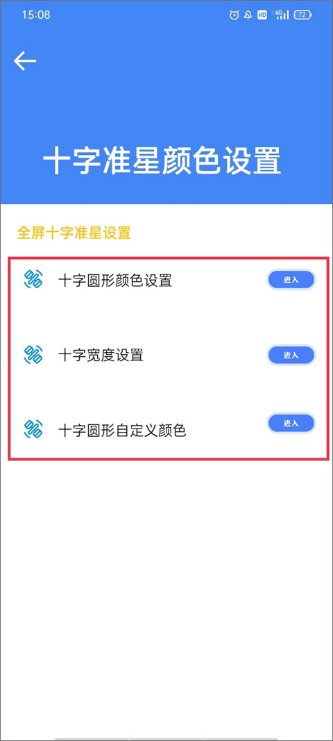 准星大师瞄准器