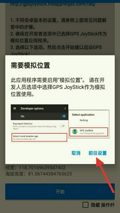 gpsjoystick