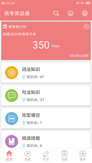 高考英语通