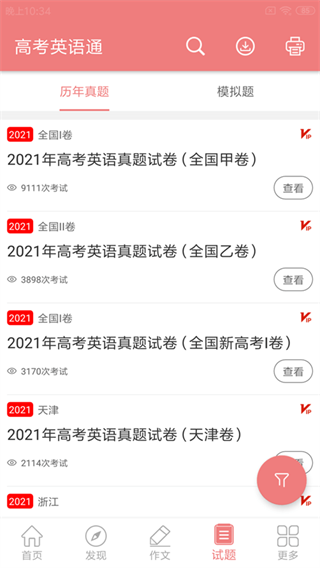 高考英语通