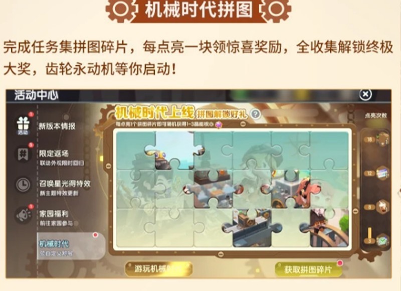 迷你世界机械时代玩法详解