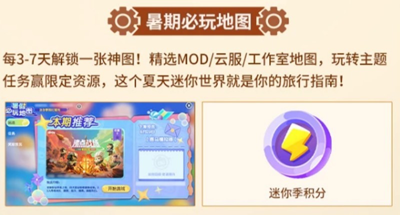 迷你世界机械时代玩法详解