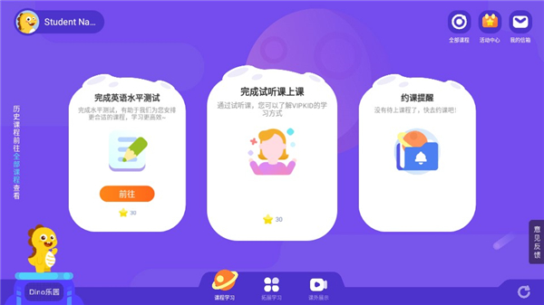 vipkid学习中心