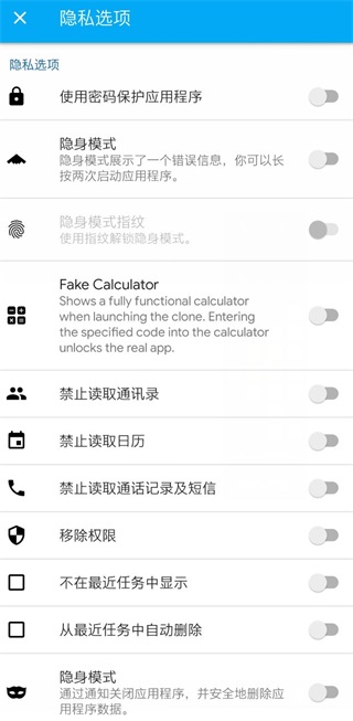 应用克隆