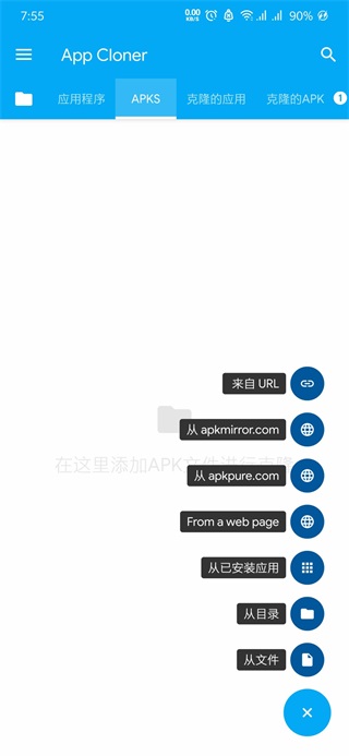 应用克隆