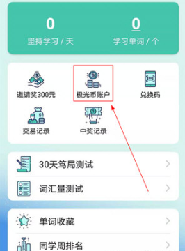 极光单词