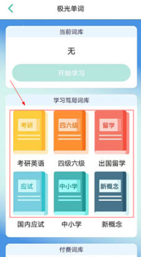 极光单词