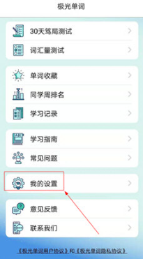 极光单词