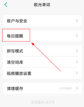 极光单词