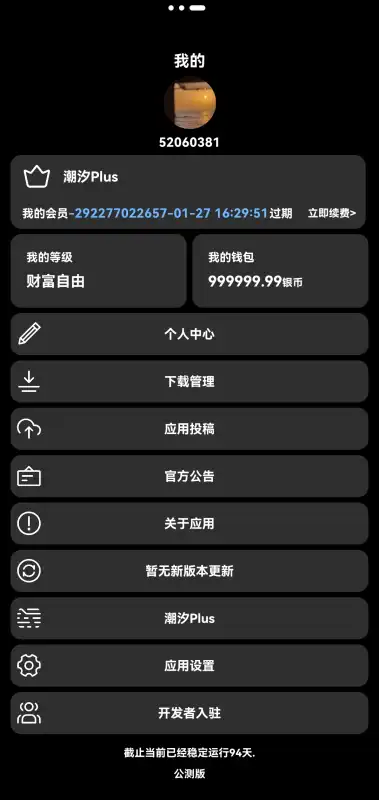 潮汐应用商店手表版