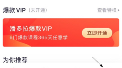 潘多拉英语