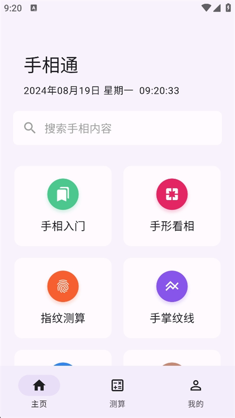 手相通