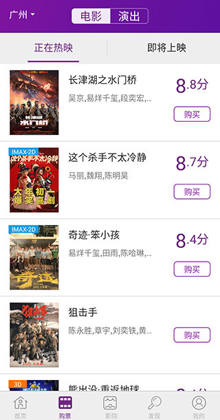 院线通电影票