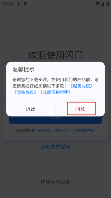 闪门