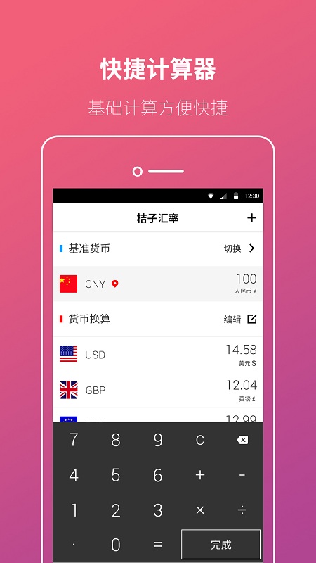 桔子汇率换算