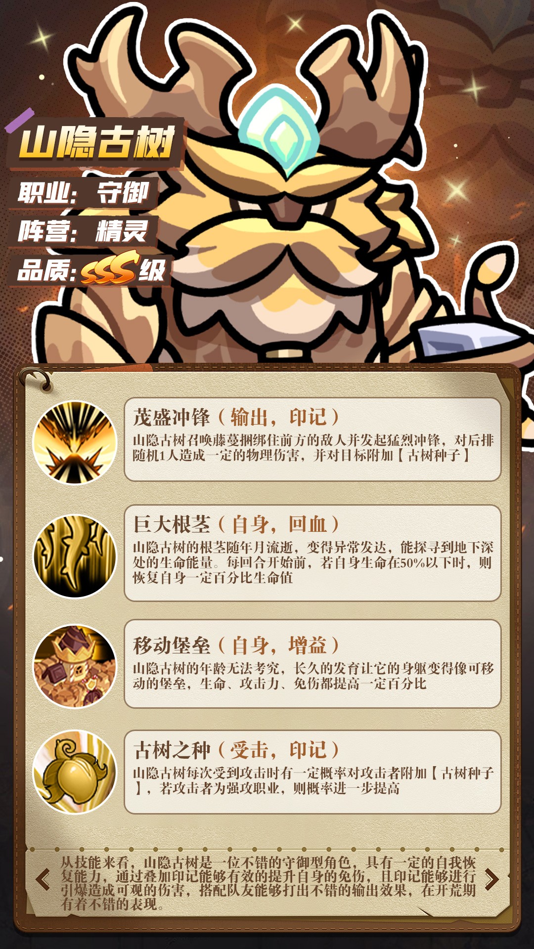 《勇者防御》亡灵档案-山隐古树技能介绍图片_2