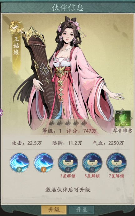 《自在江湖》伙伴搭配攻略图片_3